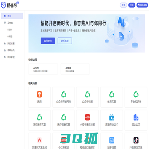 AI写作 AI绘画 AI短视频创作--勤奋熊AI