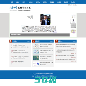 同济大学材料科学与工程学院高分子材料系