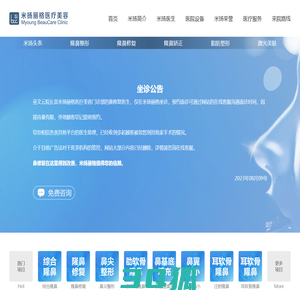 北京米扬丽格医疗美容医院【官方网站】_巫文云、夏正义、李振隆鼻医生团队