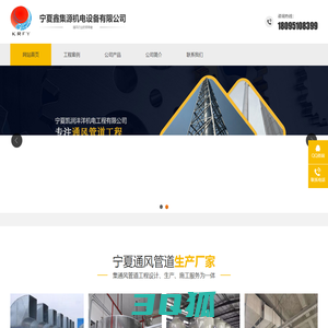 宁夏鑫集源机电设备有限公司-银川车间通风工程,洁净车间通风管道,银川无尘车间净化,车间通风管道设备-宁夏鑫集源机电设备有限公司