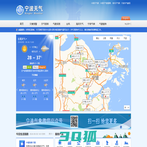 宁波天气 | 首页