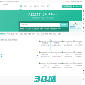 监理招聘网,监理人才网-专注于监理行业求职招聘