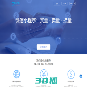 U8广告_微信小程序买量_微信小程序卖量_微信小程序换量_小程序广告联盟_小程序互推_微信小程序推广_微信小程序变现_微信小程序互换流量_微信小程序推广平台_小程序换量平台_小程序买量_小程序卖量_小程序开通流量主