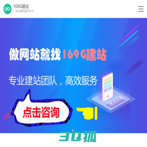 高端营销型网站建设_网站制作_网页设计服务公司- 169G建站
