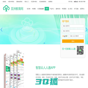 亚洲教育网-智慧云人人通和未来教育的领航人