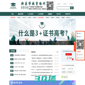 广东新易学_高职高考资讯信息网站