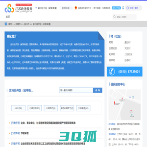 宜兴经开区（屺亭街道）政务服务网
