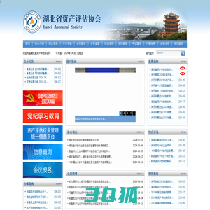 湖北省资产评估协会