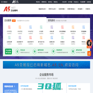 A5企业服务-值得信任、安全可靠的一站式服务平台-徐州八方网络科技有限公司