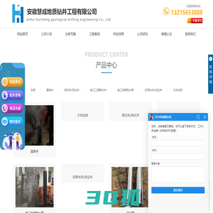 合肥打井_合肥钻井_安徽钻井公司_安徽慧成地质钻井工程