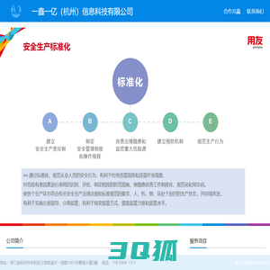 一鑫一亿（杭州）信息科技有限公司官网