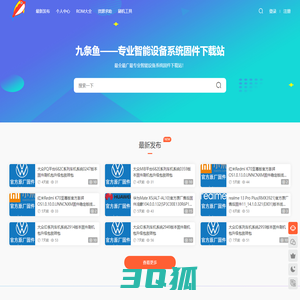 九条鱼 - 专业智能设备系统资源下载站