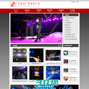 广州舞台设计制作|灯光音响租赁|灯光音响供应商|晚会舞台灯光出租-【广州唯迪广告有限公司】