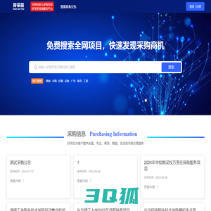 好采投综合信息网