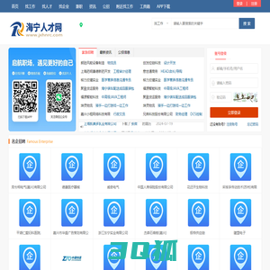 海宁人才网_海宁市招聘网最新求职找工作信息【官方】