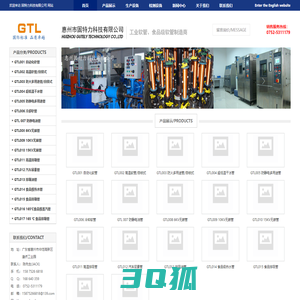 惠州市固特力科技有限公司