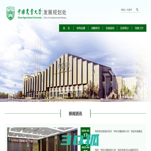 中国农业大学发展规划处