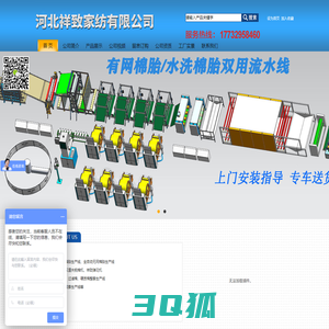 河北祥致家纺有限公司