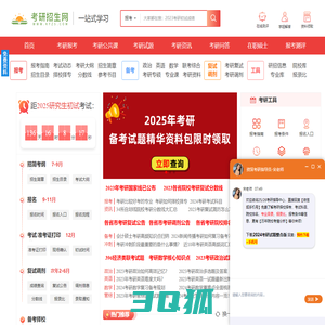 2024考研报名时间_研究生报考流程_考研成绩/分数线查询-考研招生网