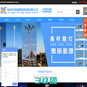 扬州市鸿城照明电器有限公司1-太阳能路灯-太阳能路灯厂家，高杆灯，太阳能杀虫灯，-锂电池太阳能路灯-锂电池路灯-锂电太阳能路灯-路灯厂家-交通信号灯杆-信号灯杆