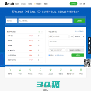 软件项目交易网-软件外包平台