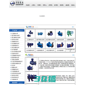 磁力泵.磁力驱动泵.氟塑料磁力泵.不锈钢磁力泵-上海万经泵业制造有限公司/上海泵业公司