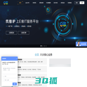 E客IT服务平台_专注IT服务_IT运维服务－一键下单，直通全国