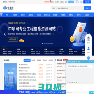 中项网-国内专业的工程信息资源平台