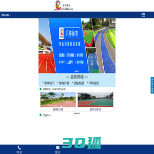 塑胶跑道|硅pu球场|塑胶跑道材料厂家施工_乐邦体育,新国标塑胶跑道品牌