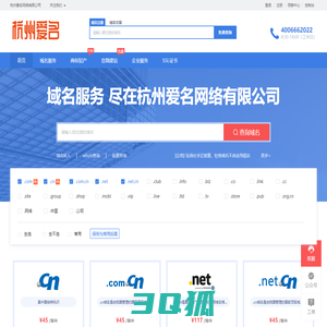 域名注册_域名查询_域名申请_域名交易 - 杭州爱名网络有限公司