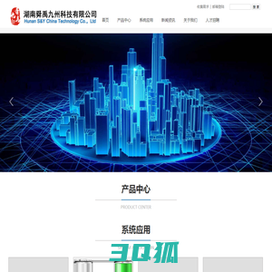 湖南舜禹九州科技有限公司