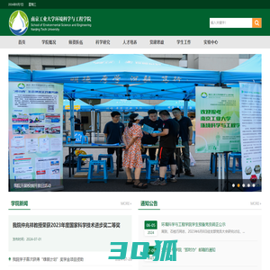 南京工业大学环境科学与工程学院