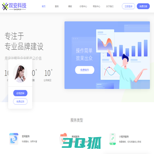 双安科技-企业网站建站