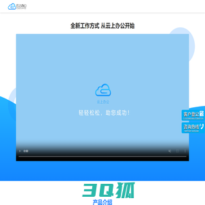 云上办公-企业一体化远程办公解决方案