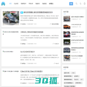 立方汽车网_汽车论坛,车型大全,参数,配置