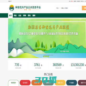 昌吉种苗花卉信息平台-昌吉种苗花卉产业联盟信息服务平台