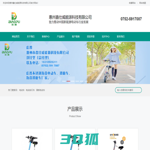 惠州鑫仕威能源科技有限公司_彪普电动车