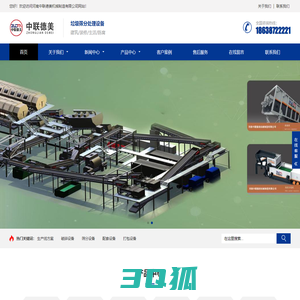 装修垃圾筛分设备_陈腐垃圾筛分处理设备-中联德美