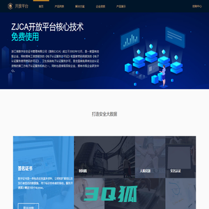 ZJCA开放平台 - 基于数字证书为核心的电子签章、电子签名开放服务