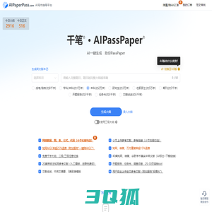 AIPaperPass - AI论文写作指导平台