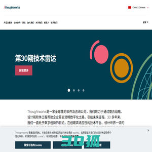 思特沃克 | 全球软件及咨询公司 | Thoughtworks