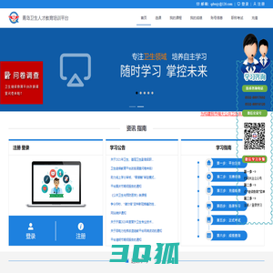 青岛卫生人才教育培训平台