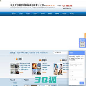 沈阳波尔德克过滤设备有限责任公司_沈阳波尔德克过滤设备有限责任公司