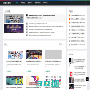 专业体育头条新闻_世界杯赛事_篮球赛事_百橙体育网