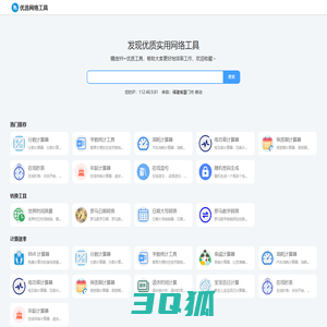 优选网络工具 - 在线实用工具，常用查询工具大全