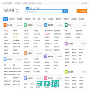 飞鸽同城网--飞鸽同城网_免费发布信息_分类信息网