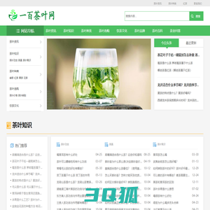 一百茶叶网-茶叶知识、茶文化行业交流分享平台