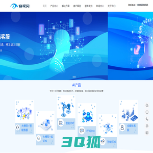 AI智能外呼_大模型智能客服系统_大模型知识库系统_杭州音视贝