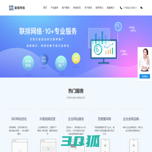 百度seo优化-抖音短视频推广-全网营销竞价-杭州联排网络科技有限公司