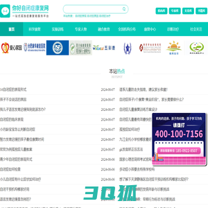 你好自闭症康复网 - 中国自闭症 | 孤独症行业网站